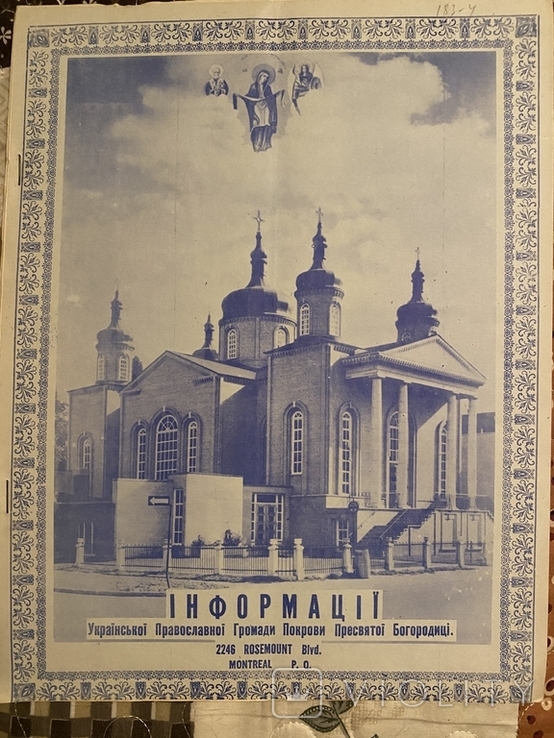 Інформації Української Православної Громади Ч. 7-8 липень-серпень 1967 (діаспора)