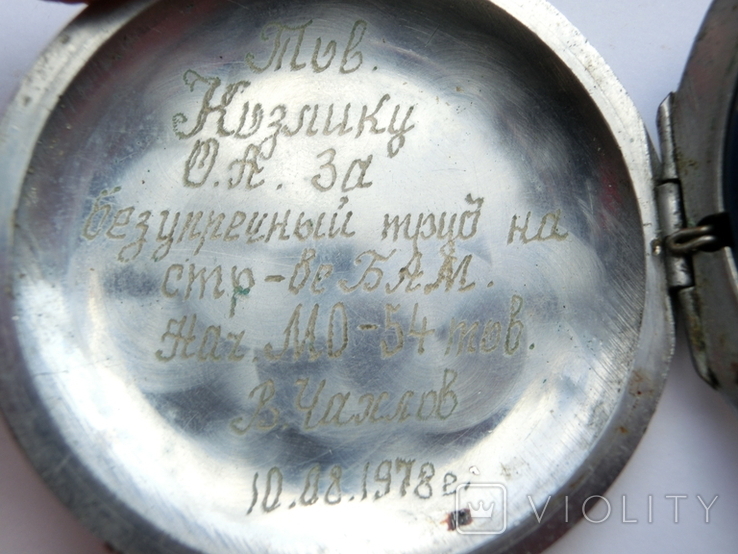 Карманные часы Молния БАМ Всесоюзная Ударная Комсомольская, фото №6