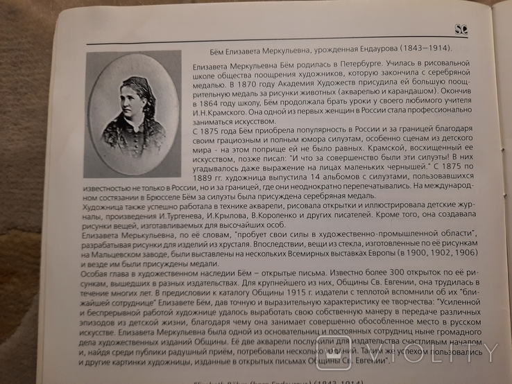 Каталог почтовых карточек Елизавет Бём тираж 1000 экз, фото №4