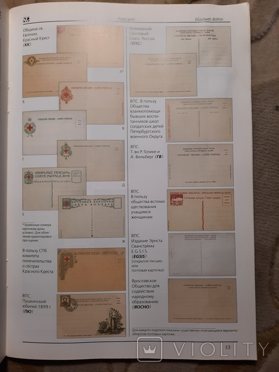 Каталог почтовых карточек Елизавет Бём тираж 1000 экз, фото №5