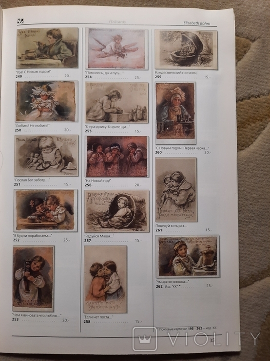 Каталог почтовых карточек Елизавет Бём тираж 1000 экз, фото №10