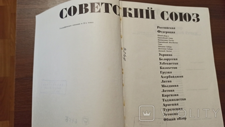  5 томов Советский Союз. Географическое описание в 22 томах. Российская Федерация, фото №4