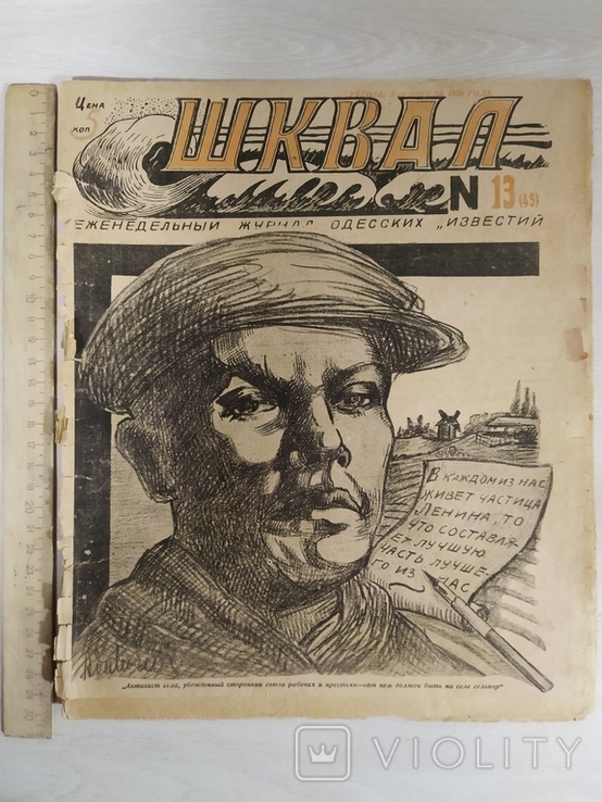 Шквал еженед.журнал Одесских"известий", ном13(45) суббота 3-го апреля 1926