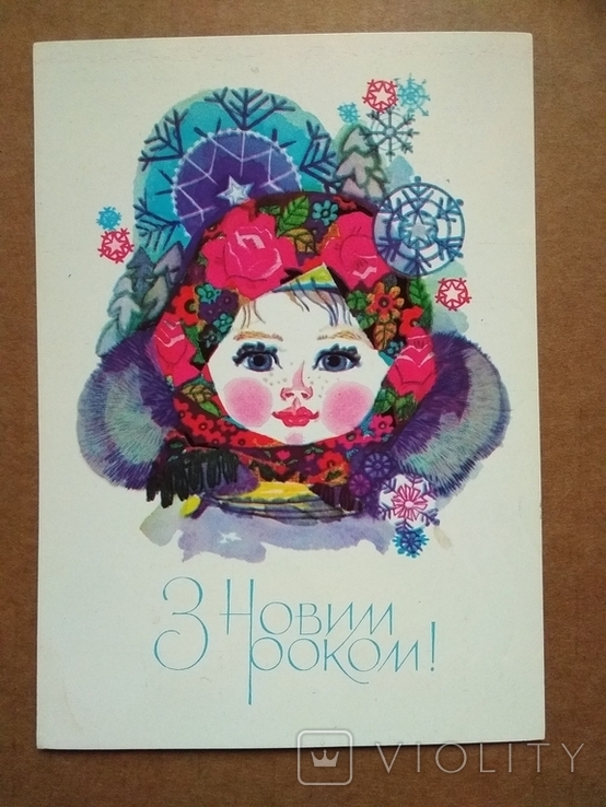 С Новым 1979 Годом Открытки