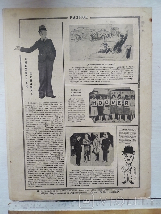 Шквал журнал номер 32 (164) 4 августа 1928г., фото №4