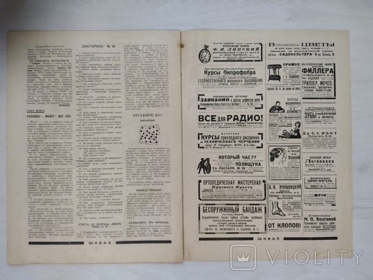 Шквал журнал номер 32 (164) 4 августа 1928г., фото №9