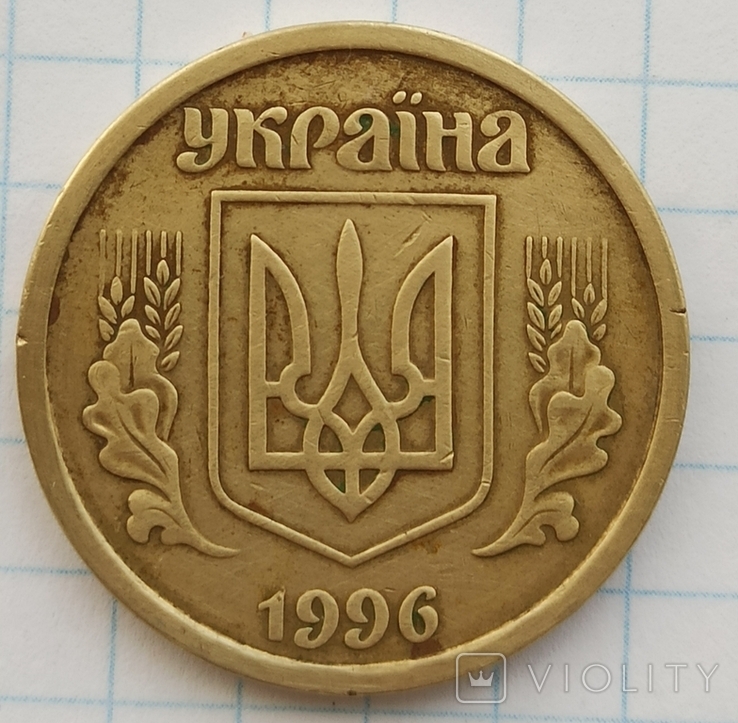 25 копеек 1992. Монеты Украины 1995г. Расслоение металла на монете.