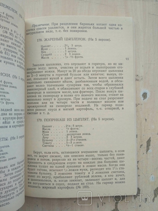 Настольная повареная книга для хозяек 1991р., фото №6