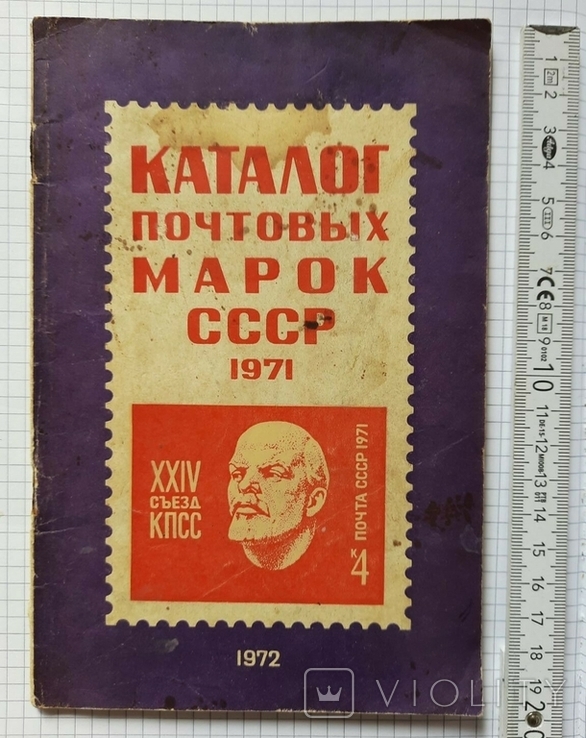 Каталог почтовых марок СССР, 1971г., фото №2