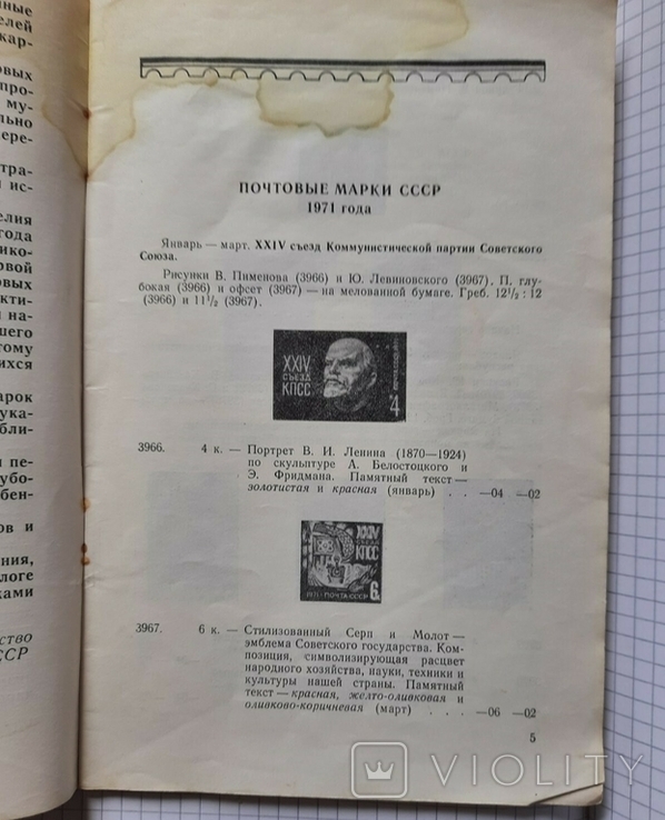 Каталог почтовых марок СССР, 1971г., фото №3