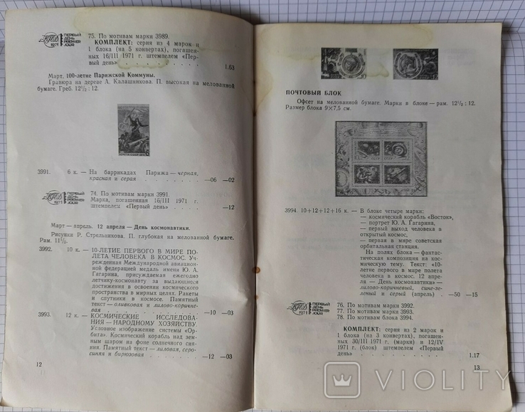 Каталог почтовых марок СССР, 1971г., фото №4