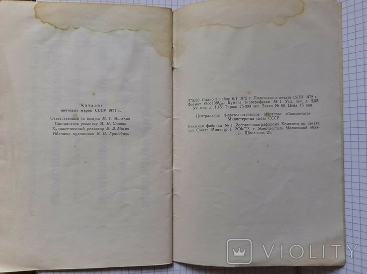 Каталог почтовых марок СССР, 1971г., фото №6