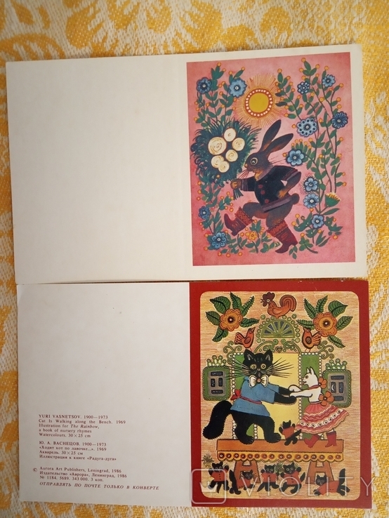 2 открытки худ . Васнецов 1986г