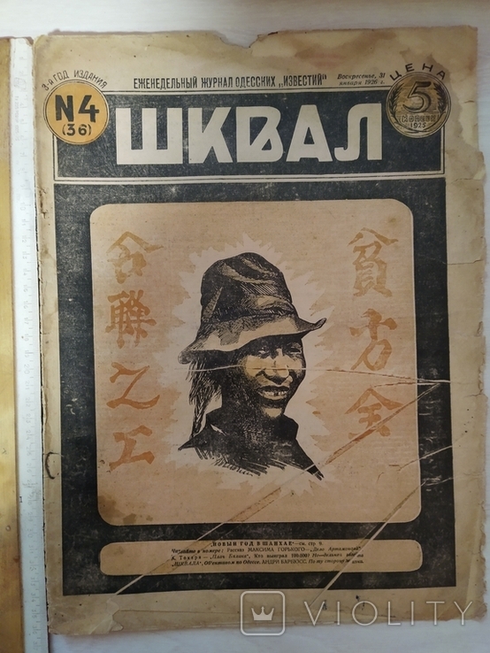 Шквал еженед. журнал Одесских "новостей" номер 4 (36) воскресенье, 31 января 1926г., фото №2