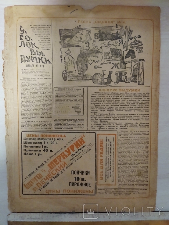 Шквал еженед. журнал Одесских "новостей" номер 4 (36) воскресенье, 31 января 1926г., фото №4