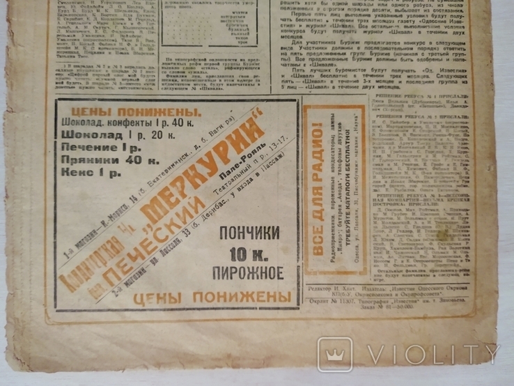 Шквал еженед. журнал Одесских "новостей" номер 4 (36) воскресенье, 31 января 1926г., фото №5