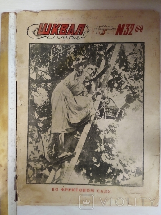 Шквал журнал номер 32 (64) суббота, 14 августа 1926г., фото №2