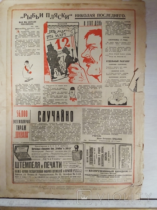 Шквал журнал номер 32 (64) суббота, 14 августа 1926г., фото №4