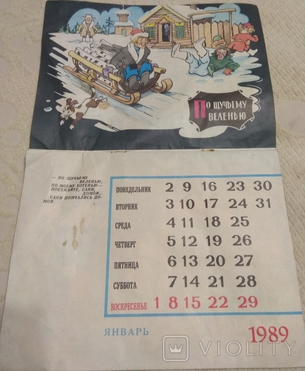 Календарь 1989 год "Русские народные сказки", фото №4