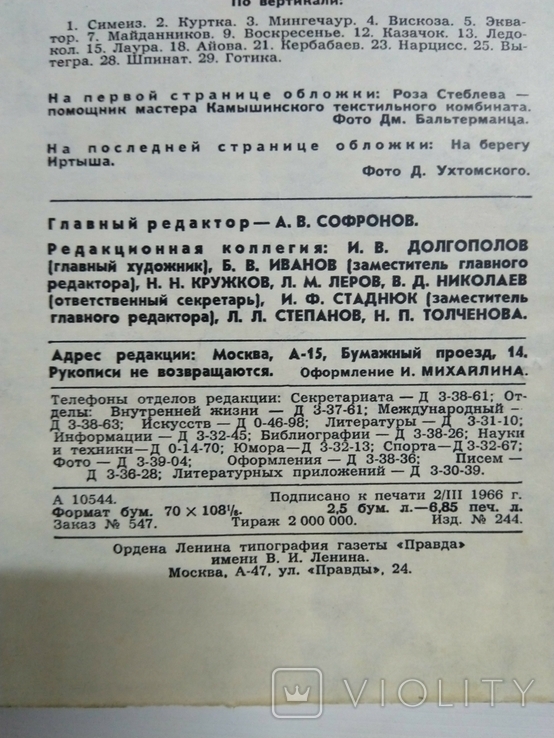 Подшивка журналов "Огонёк" №№ 01-10/66 года, фото №10