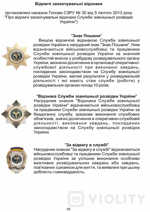 Правила ношения формы одежды Службы внешней разведки (электронная форма), фото №6