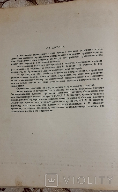 Массовые музыкальные народные инструменты : справочник, Н. Речменский, фото №4