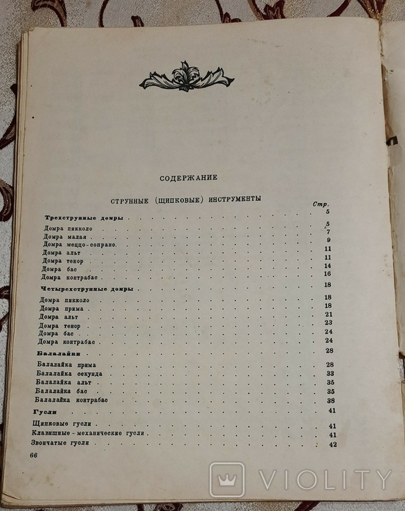 Массовые музыкальные народные инструменты : справочник, Н. Речменский, фото №9