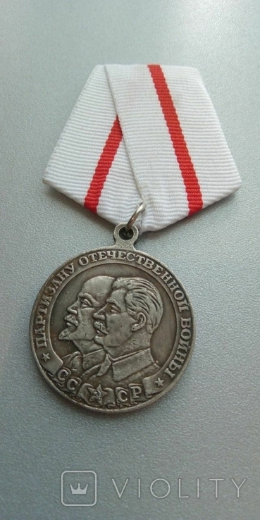  Медаль партизану отечественной войны 1 степень копия