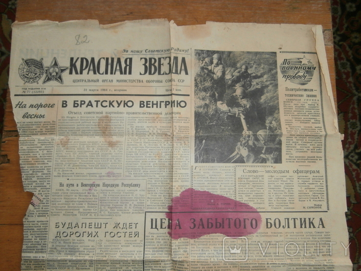 Часть Газеты,Красная Звезда 31 марта 1964 г., фото №3
