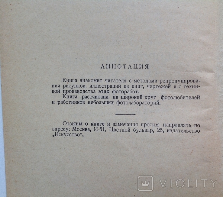 1959 Миненков И.Б. Репродукционная фотосъемка., фото №5