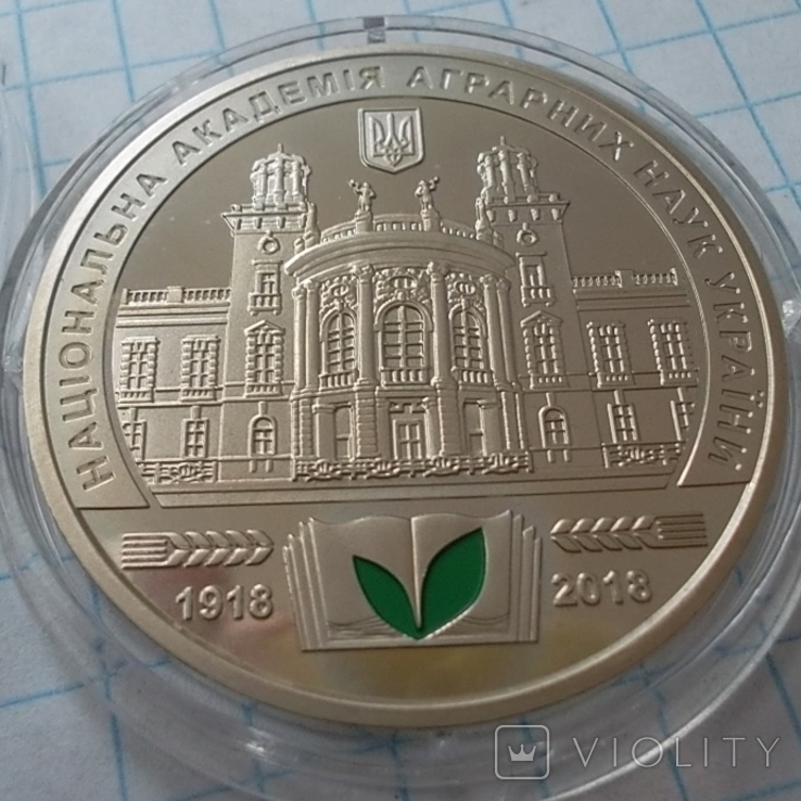 Украина . Пам`ятна медаль `100 років Національній академії аграрних 2018 года., фото №4