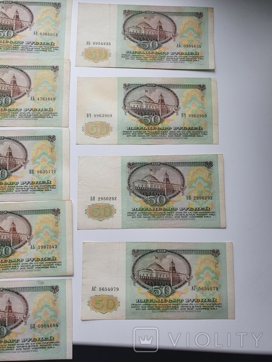 50 рублей 1991 года ( 9 штук), фото №6