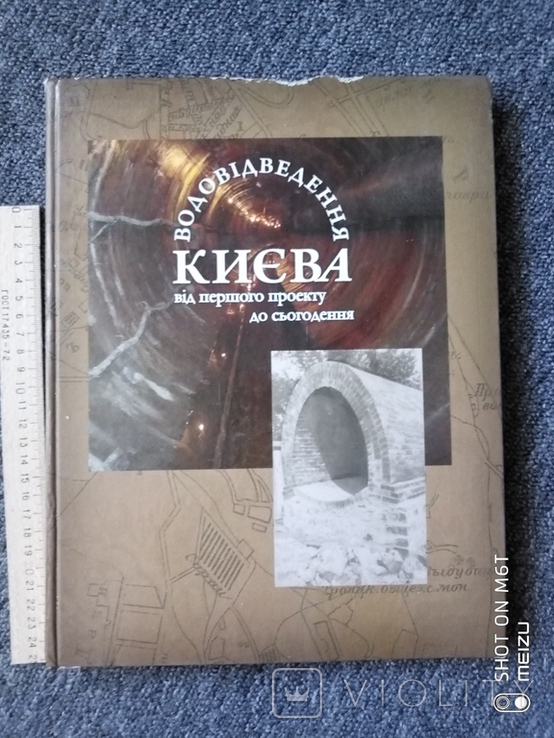 Водовідведення Києва. Тираж 1000. Великий формат