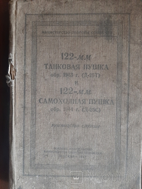 122-мм танковая пушка