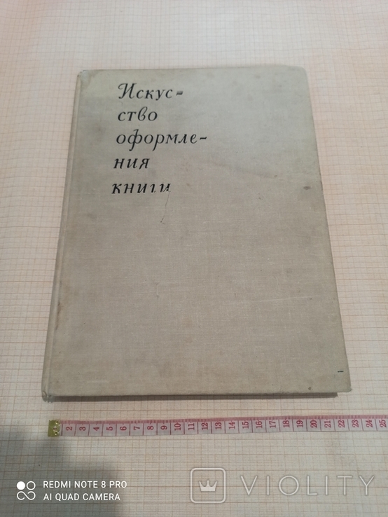 Искусство оформления книги работы ленинградских художников 1917-1964
