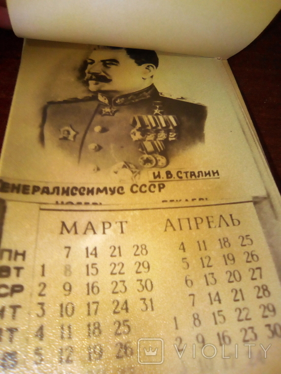 Календарь 1977года,изображение Сталина, фото №8