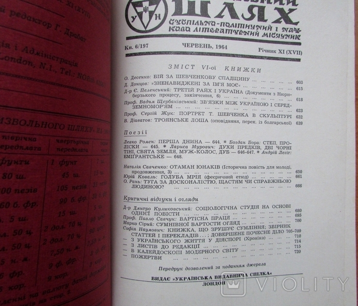 Журнал "Визвольний шлях", червень 1964 - 120 с., фото №3