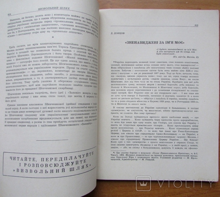 Журнал "Визвольний шлях", червень 1964 - 120 с., фото №5