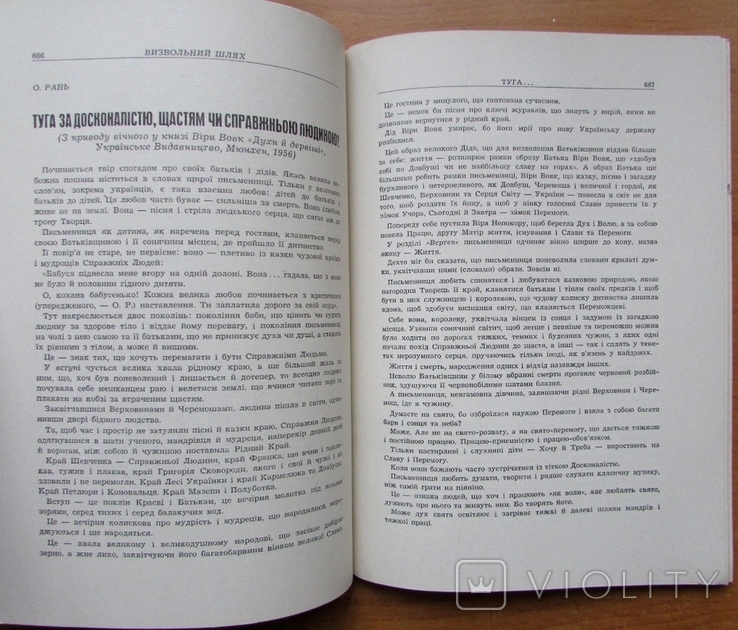 Журнал "Визвольний шлях", червень 1964 - 120 с., фото №7