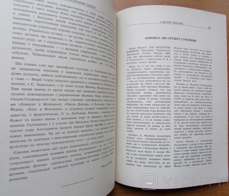 Журнал "Визвольний шлях", червень 1964 - 120 с., фото №8