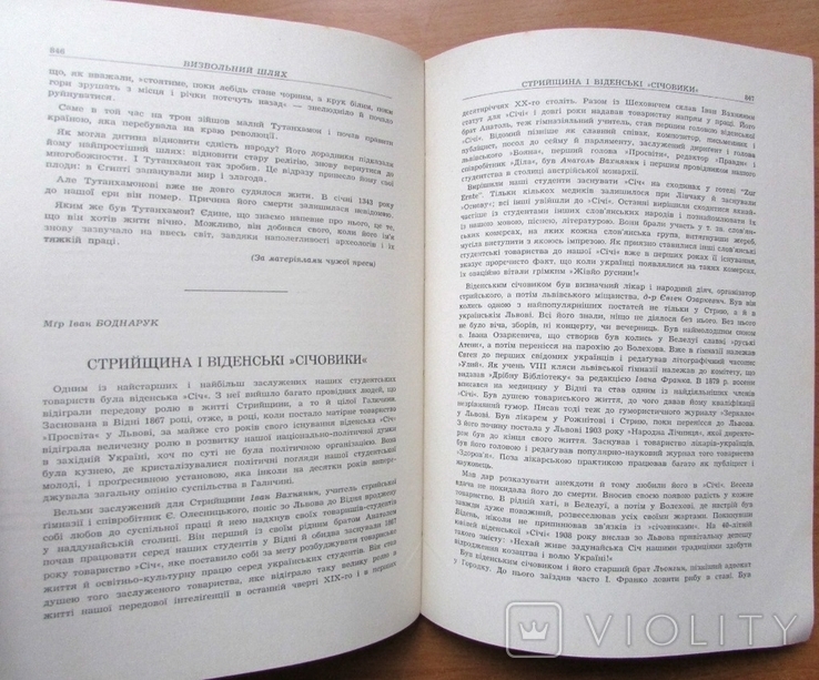 Журнал "Визвольний шлях", липень-серпень 1964 - 120 с., фото №7