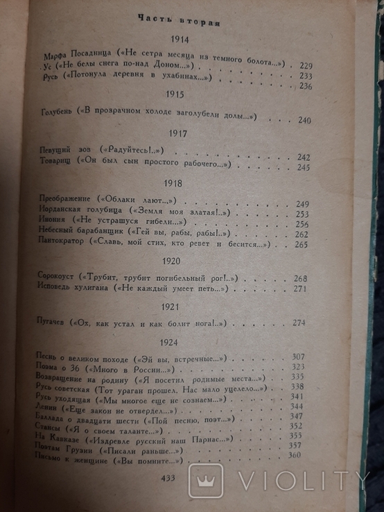 Есенин, Избранное. Издательство 1959 г. Киев, фото №8