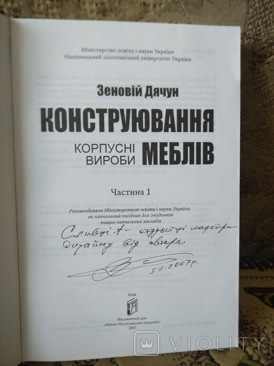 Конструювання меблів. Конструирование мебели. Дячун, фото №3