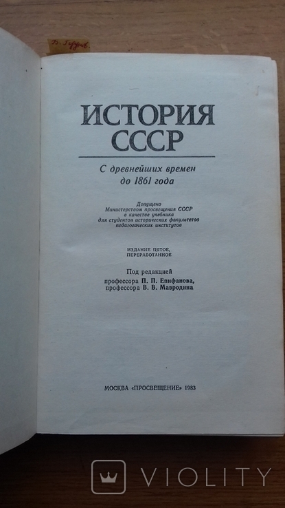 Історія СРСР, фото №3