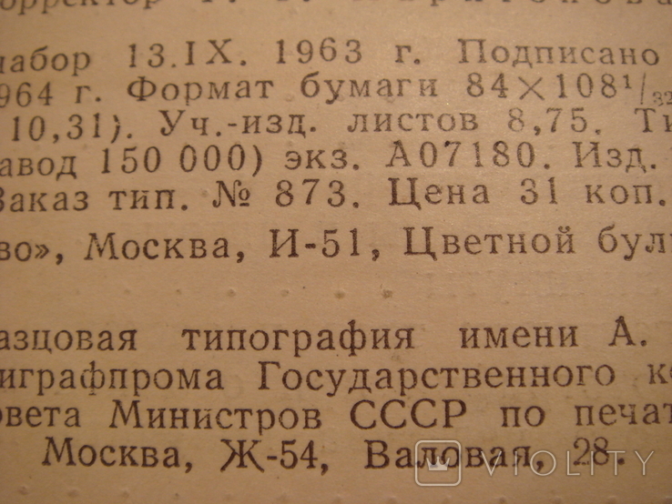 Книга «Розважальна фотографія», 1964 р., фото №7