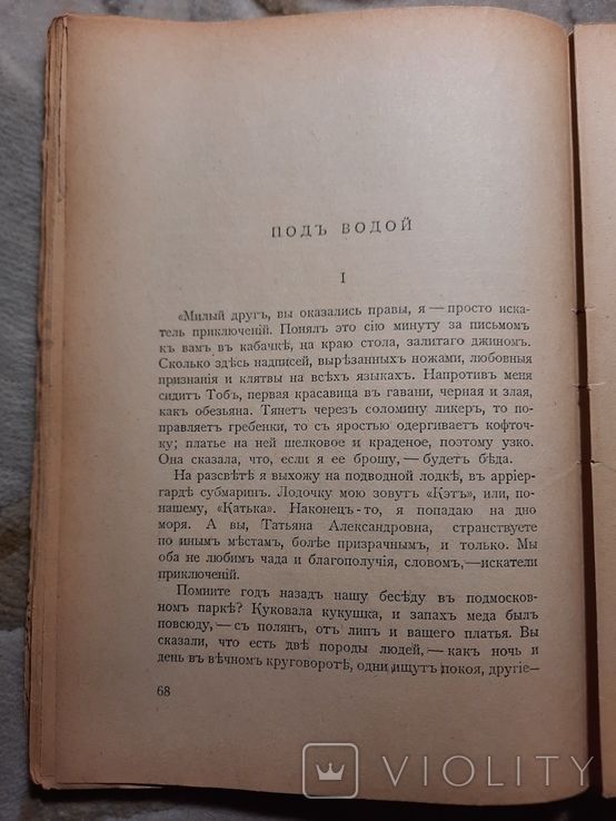 Автограф Алексея Толстого Искры 1916, фото №4