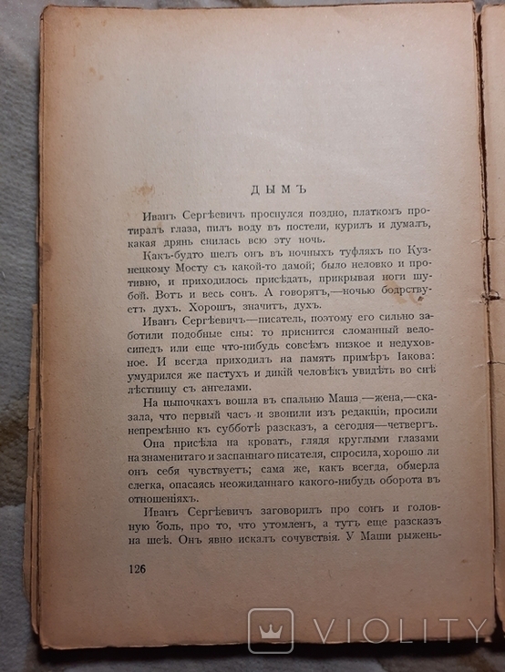 Автограф Алексея Толстого Искры 1916, фото №5