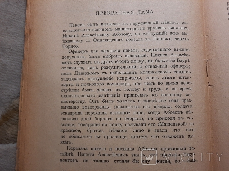 Автограф Алексея Толстого Искры 1916, фото №6