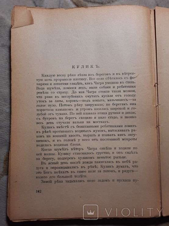 Автограф Алексея Толстого Искры 1916, фото №7