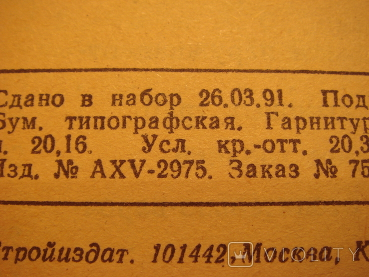 "Heating and hot water supply of an individual house"USSR., photo number 3